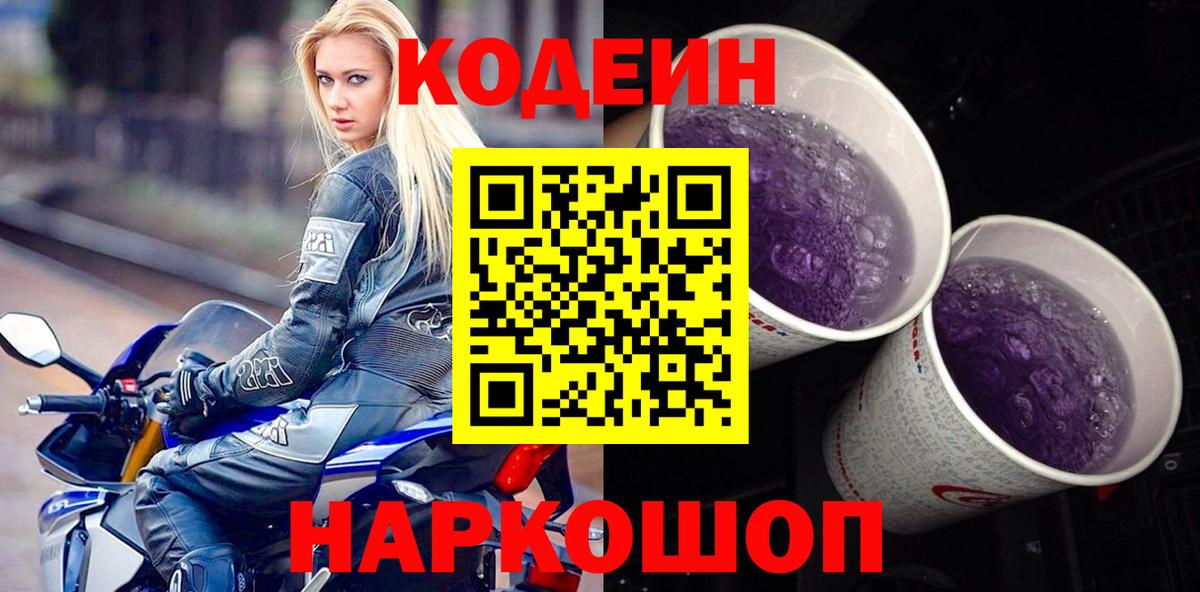 Кодеин напиток Lean (лин) Кизляр