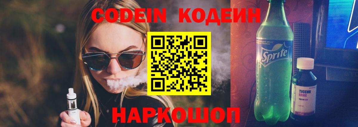 Кодеиновый сироп Lean Purple Drank  Вход с VPN  Кизляр 
