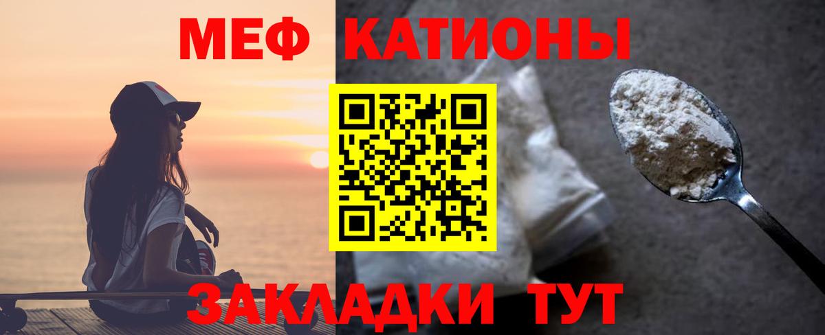 МЯУ-МЯУ  что такое   МЯУ-МЯУ  Кизляр  Вход с VPN  МЕФ VHQ 