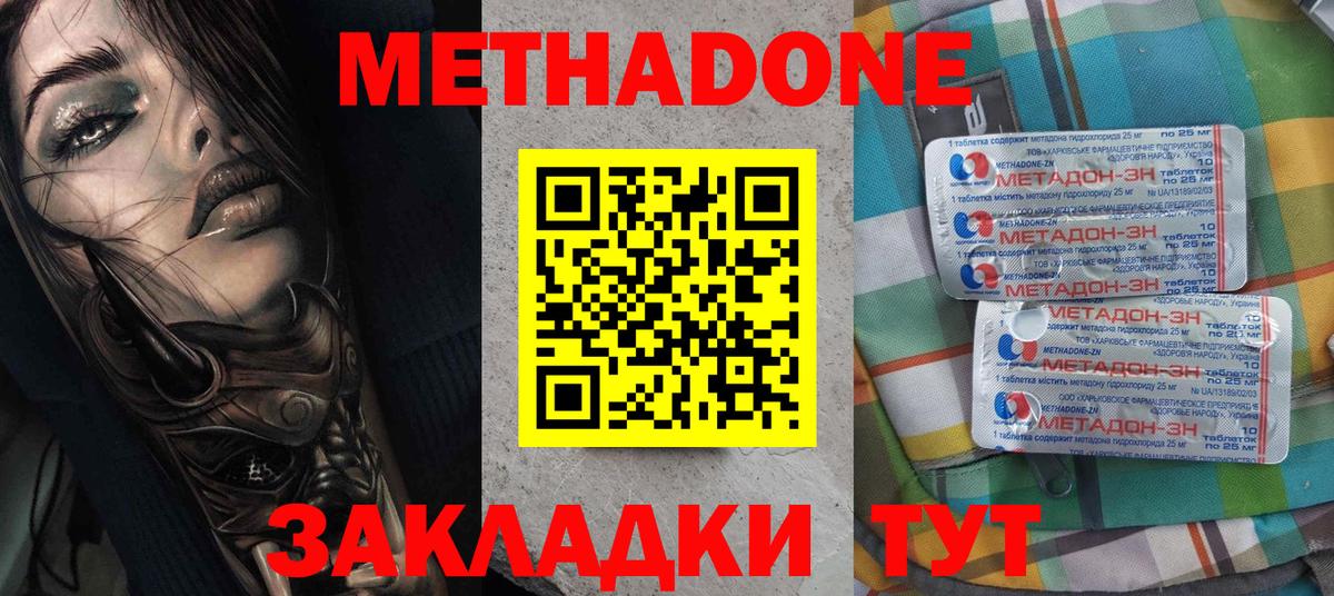 МЕТАДОН VHQ  Вход с VPN  Кизляр  Метадон кристалл 