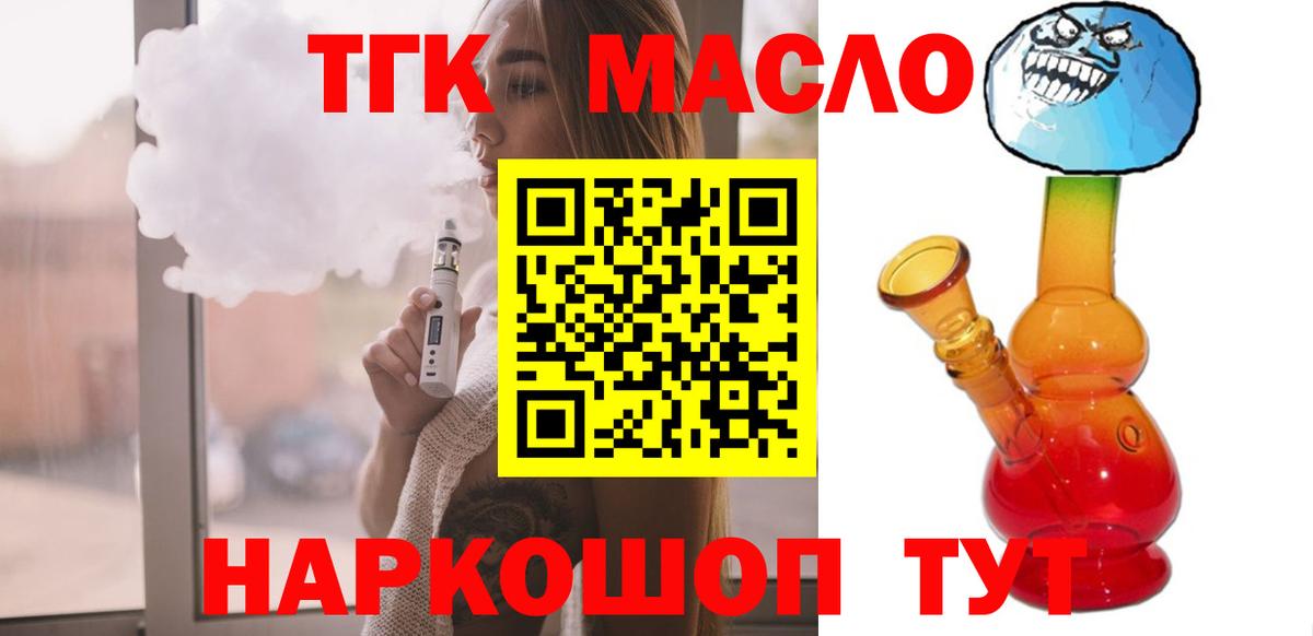 ТГК гашишное масло  Вход с VPN  Дистиллят ТГК гашишное масло  где найти   Кизляр 
